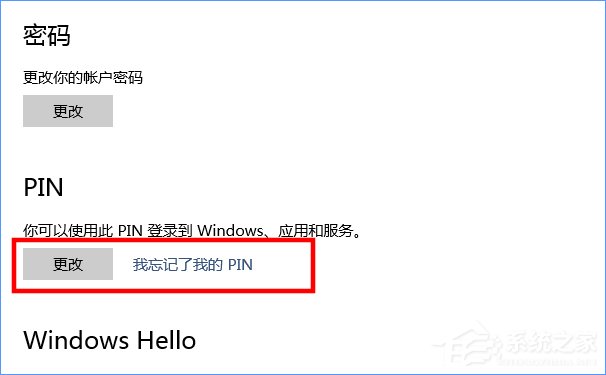 Win10怎么添加PIN密碼登錄？Win10設置PIN密碼登錄的方法