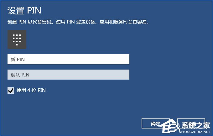 Win10怎么添加PIN密碼登錄？Win10設置PIN密碼登錄的方法