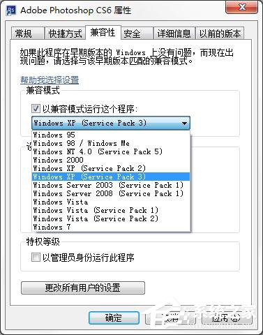 Win7系統下載了不兼容的應用程序怎么辦？