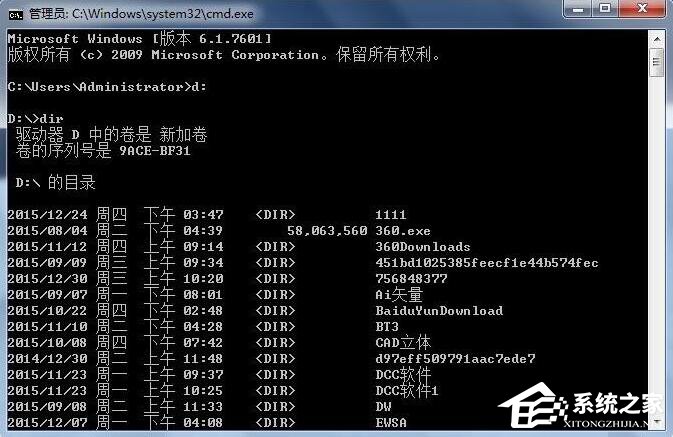 在Win7系統中如何用DOS啟動程序？