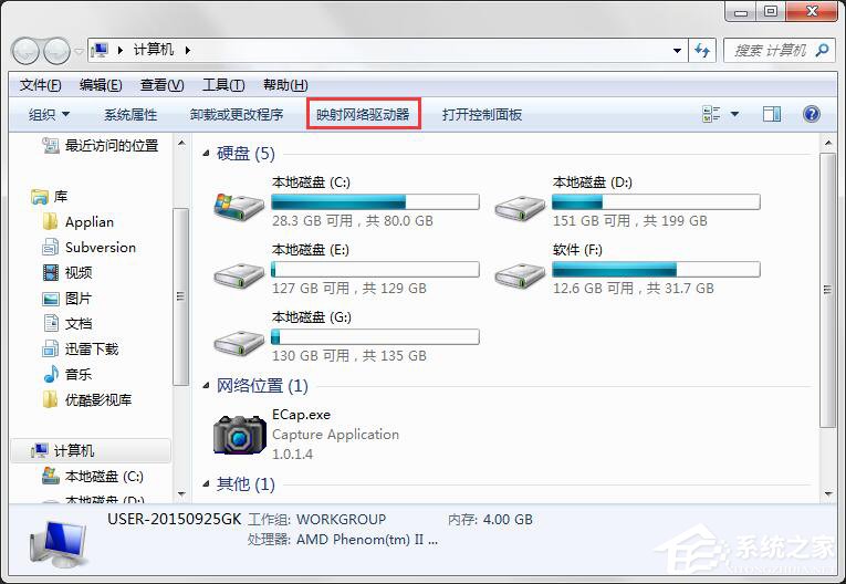 Windows7系統映射網絡驅動器怎么訪問？