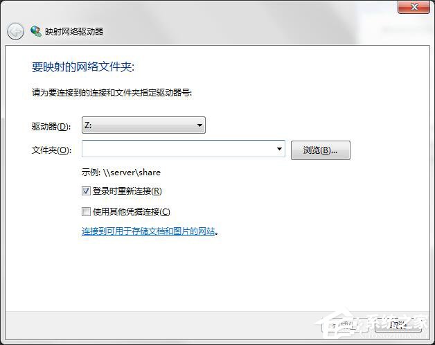 Windows7系統映射網絡驅動器怎么訪問？