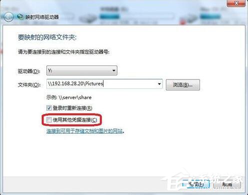 Windows7系統映射網絡驅動器怎么訪問？