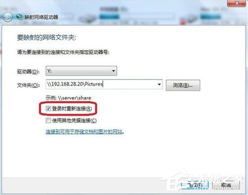 Windows7系統映射網絡驅動器怎么訪問？