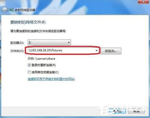 Windows7系統映射網絡驅動器怎么訪問？