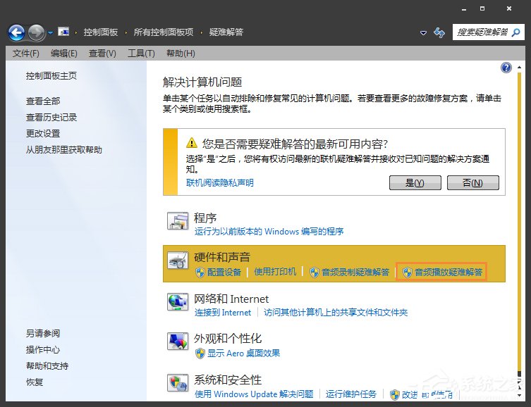 Win7系統提示未安裝任何音頻輸出設備怎么處理？