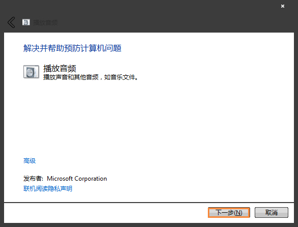 Win7系統提示未安裝任何音頻輸出設備怎么處理？