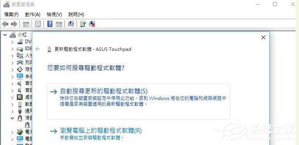 Win10系統用筆記本觸摸板失靈怎么辦？