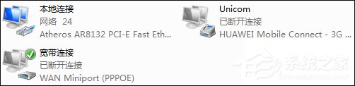 怎么判斷上網方式？Win7系統怎么看家里的上網方式？