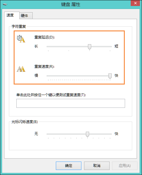 Win8鍵盤靈敏度怎么調？如何修改鍵盤靈敏度？