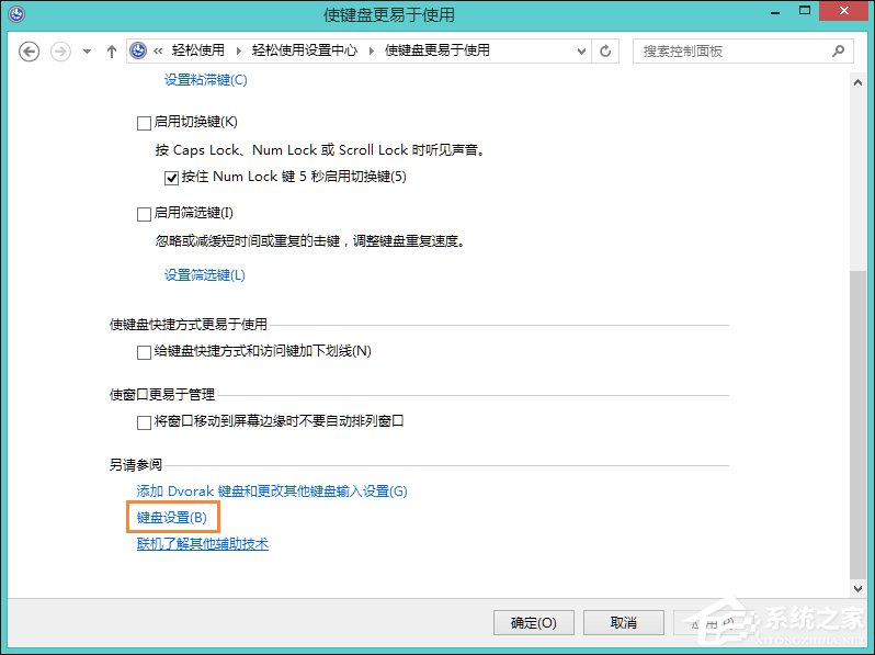 Win8鍵盤靈敏度怎么調？如何修改鍵盤靈敏度？