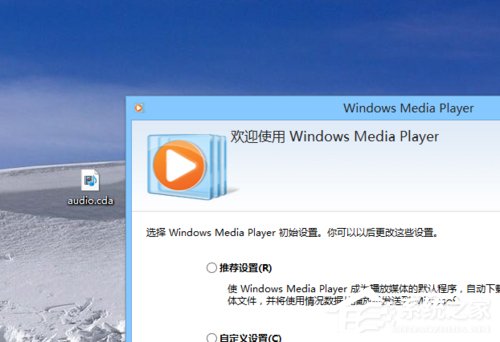 Win8系統如何打開cda文件？Win8系統cda文件用什么打開？