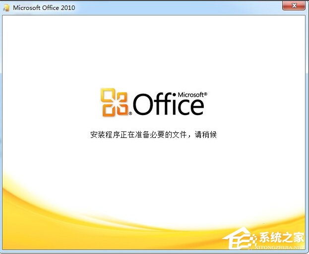 Win7安裝Office2010提示缺少MSXML組件怎么辦？