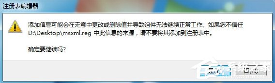 Win7安裝Office2010提示缺少MSXML組件怎么辦？