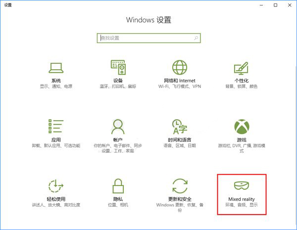 Windows10系統如何添加或刪除“混合現實”設置項？