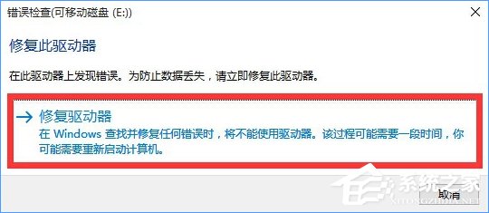 Win10系統下移動硬盤打不開提示需要格式化怎么辦？