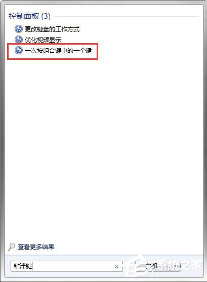 如何徹底關閉Win7系統的“粘滯鍵”窗口？