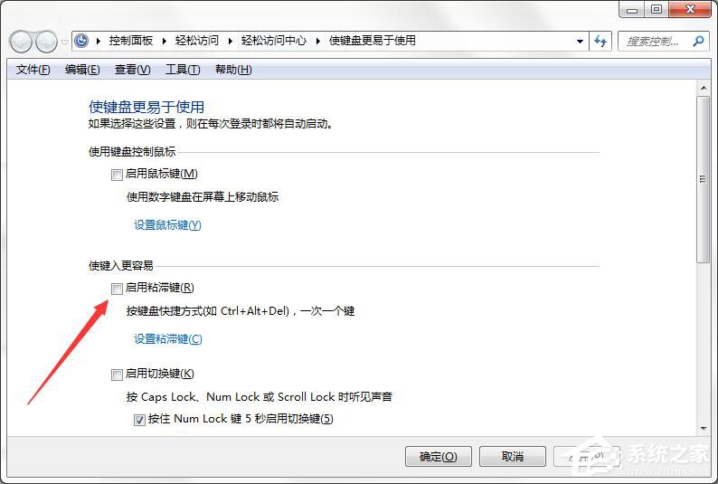 如何徹底關閉Win7系統的“粘滯鍵”窗口？