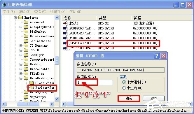 WinXP系統怎么隱藏回收站圖標？