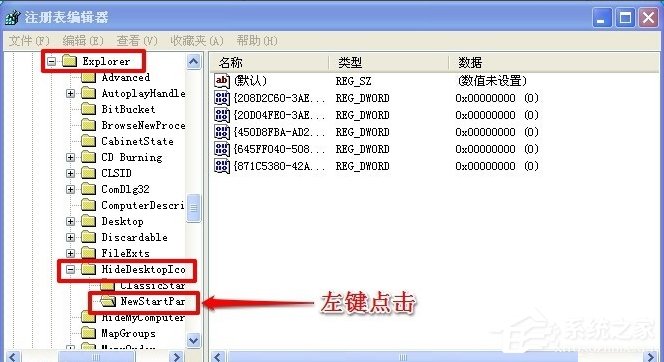 WinXP系統怎么隱藏回收站圖標？