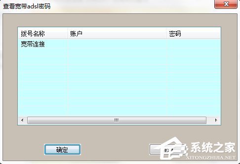 WinXP系統寬帶密碼忘記了怎么辦？