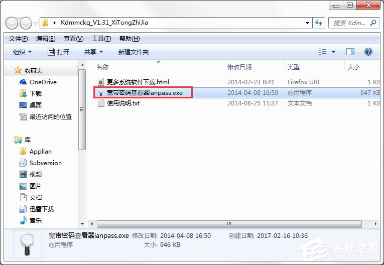 WinXP系統寬帶密碼忘記了怎么辦？