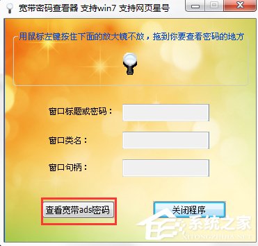 WinXP系統寬帶密碼忘記了怎么辦？
