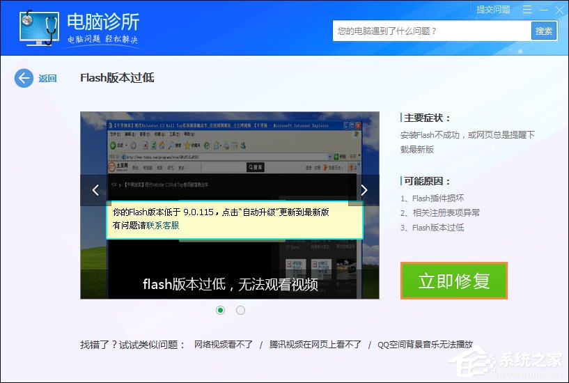 Win7瀏覽器提示Flash版本過低怎么辦？Flash Player怎么安裝？