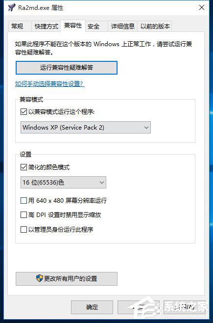 Win10運行紅色警戒提示不兼容怎么辦？
