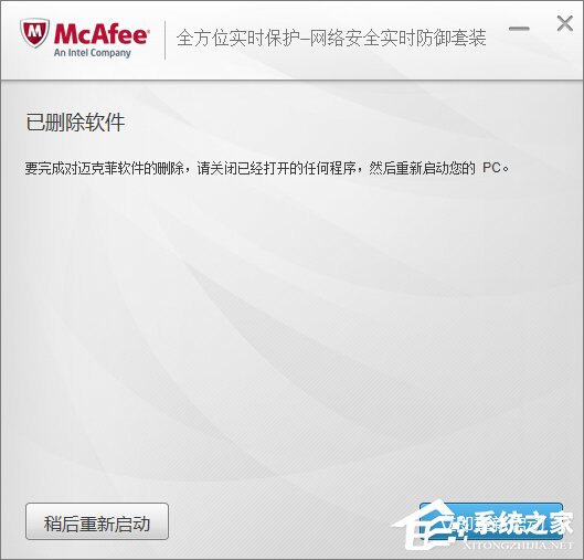 Win10邁克菲怎么卸載？邁克菲殺毒軟件的卸載方法