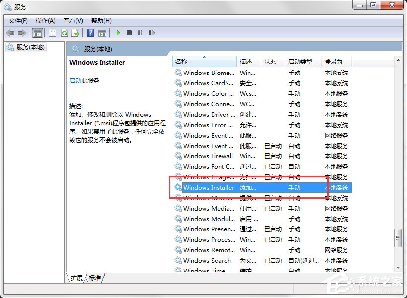 Win7系統彈出“無法訪問Windows Installer服務”提示怎么辦？