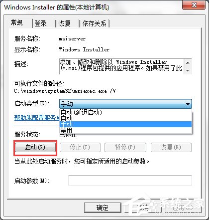Win7系統彈出“無法訪問Windows Installer服務”提示怎么辦？
