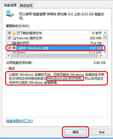 如何刪除Windows8系統中的Windows.old文件夾？