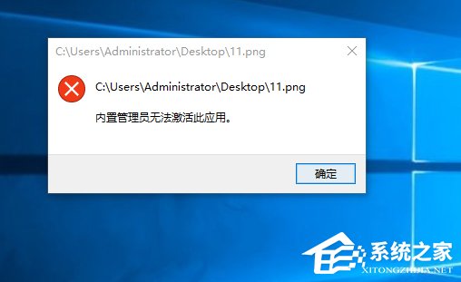Windows10打開軟件時提示“無法打開這個應用”怎么解決？