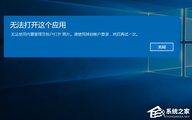 Windows10打開軟件時提示“無法打開這個應用”怎么解決？