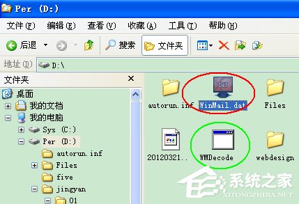 WinXP系統怎么打開DAT格式文件？