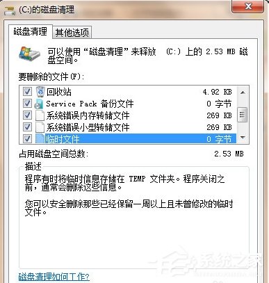 如何讓Win7電腦運行更快更流暢？