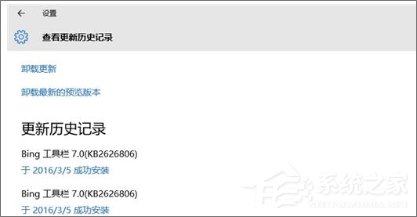 Windows10系統下bing工具欄一直自動更新怎么處理？