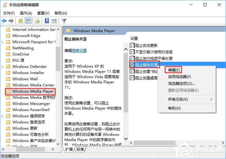 Windows10如何啟用“防止媒體共享”功能？