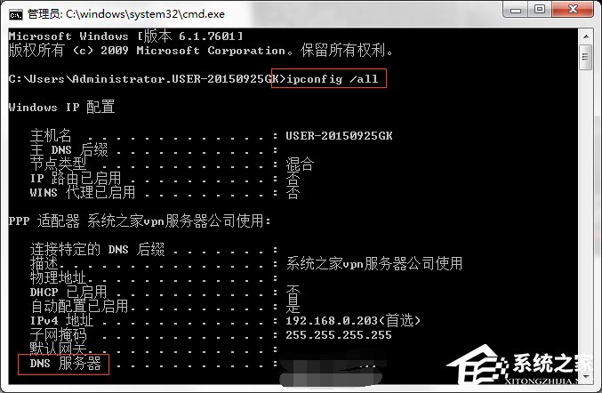 Windows7系統DNS服務器故障怎么解決？
