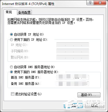 Windows7系統DNS服務器故障怎么解決？