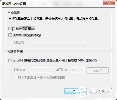 Win7系統IE局域網設置中的“自動檢測設置”要勾選嗎？