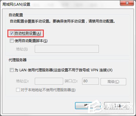Win7系統IE局域網設置中的“自動檢測設置”要勾選嗎？