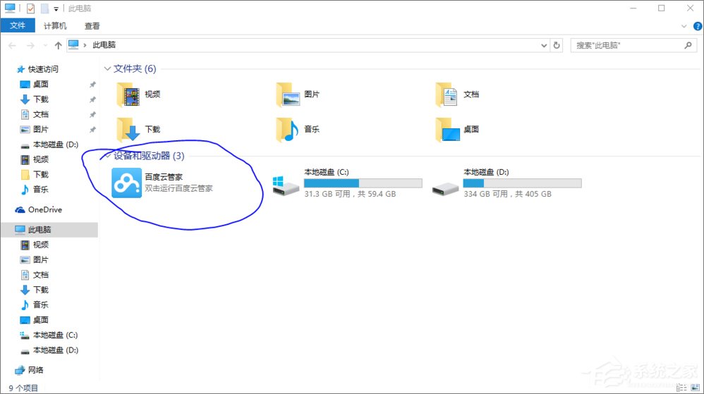 百度云管家盤符刪不掉怎么辦？Win10刪除百度云管家盤符的操作方法