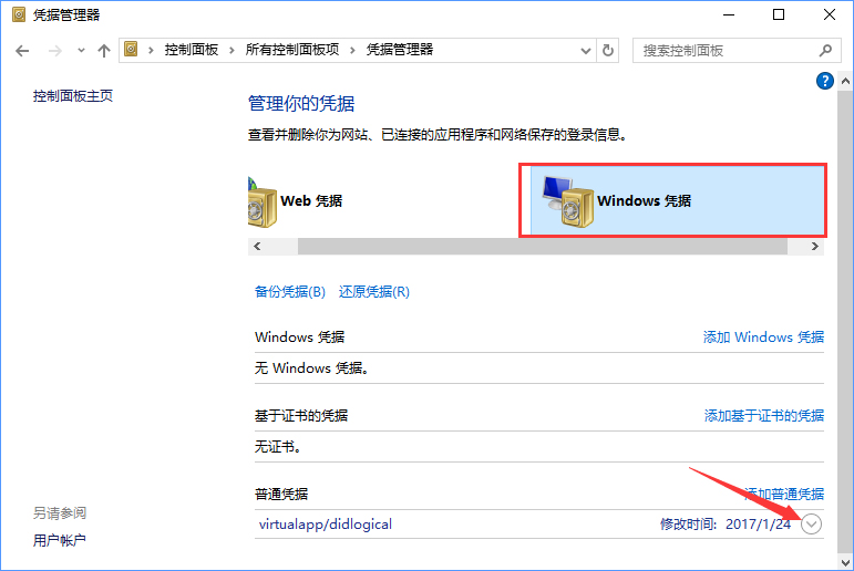 Windows10系統如何刪除Windows憑據？