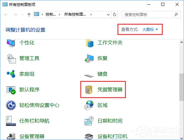 Windows10系統如何刪除Windows憑據？