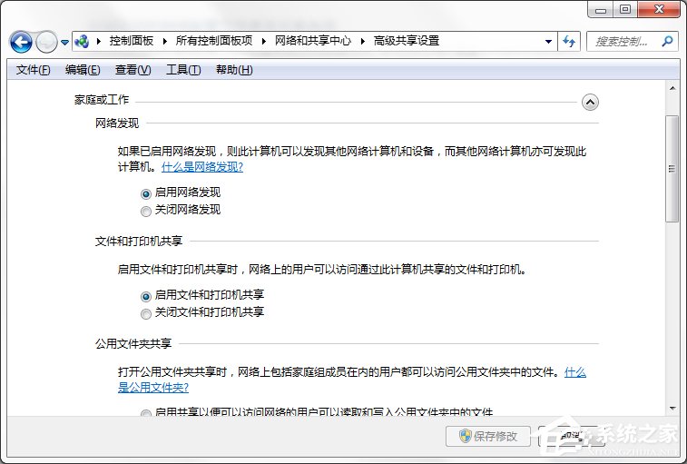 Windows7系統無法啟用網絡發現怎么解決？