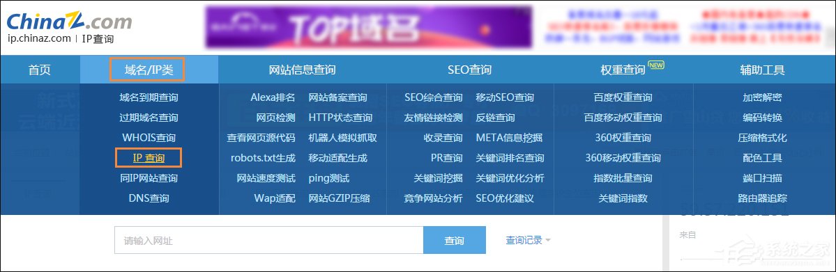 網址服務器IP地址怎么查找？Win7系統中查詢網站IP的方法