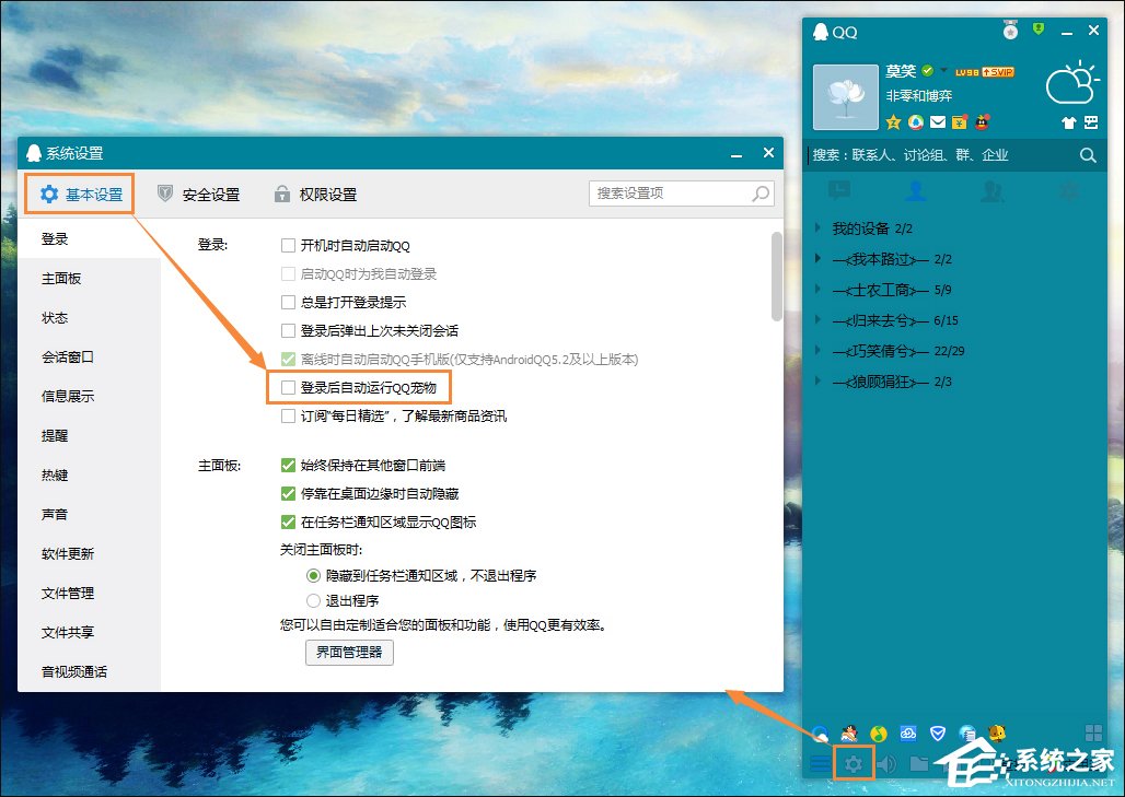 Win7如何卸載QQ寵物？關閉QQ寵物自動登錄的方法