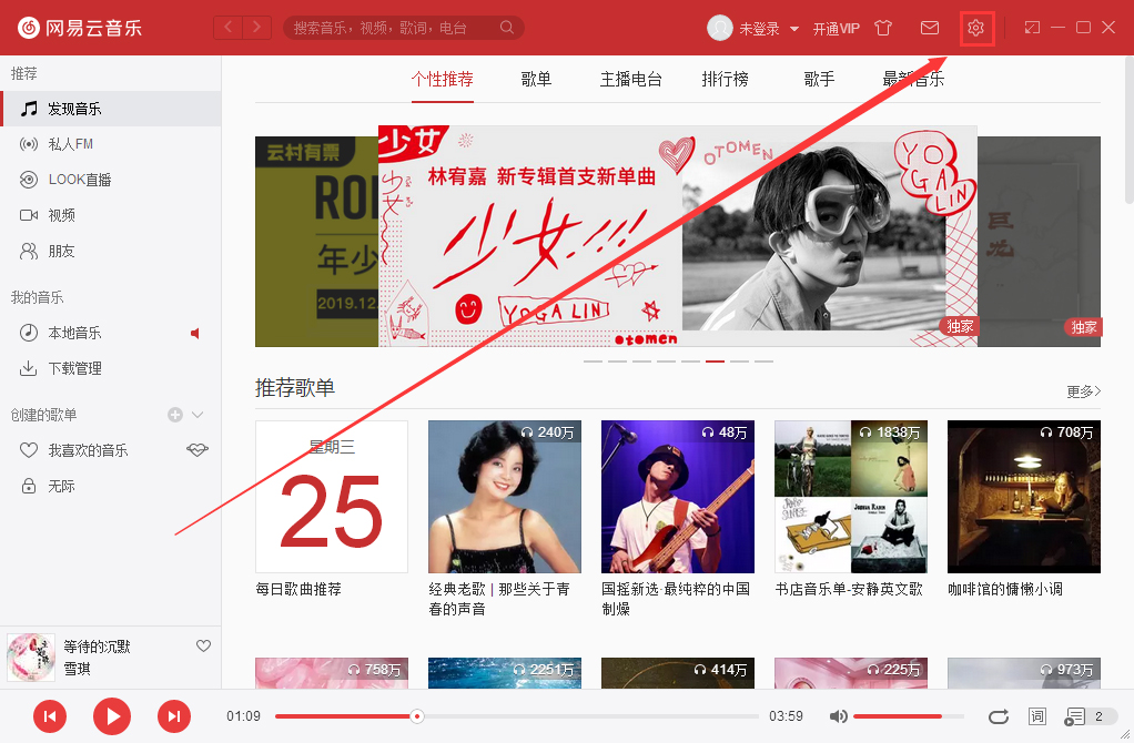 網易云音樂下載路徑怎么修改 修改下載路徑方法一覽
